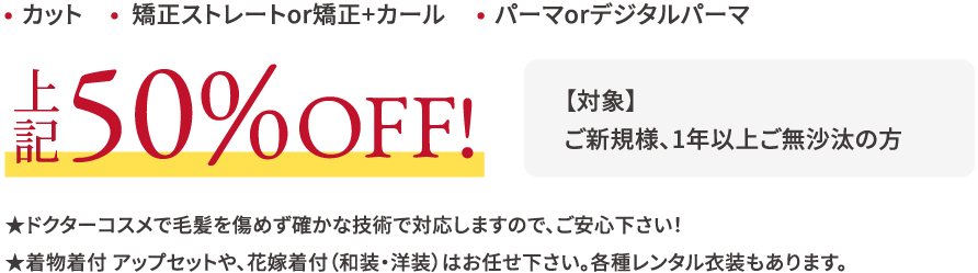 美容室ご利用プラン