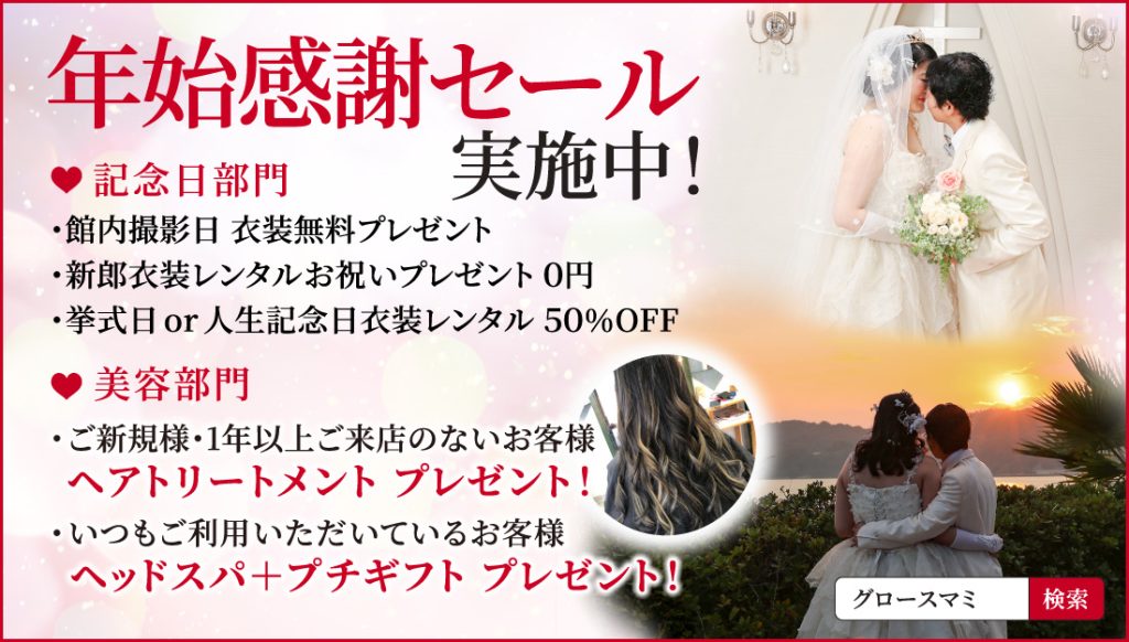 年始感謝セール