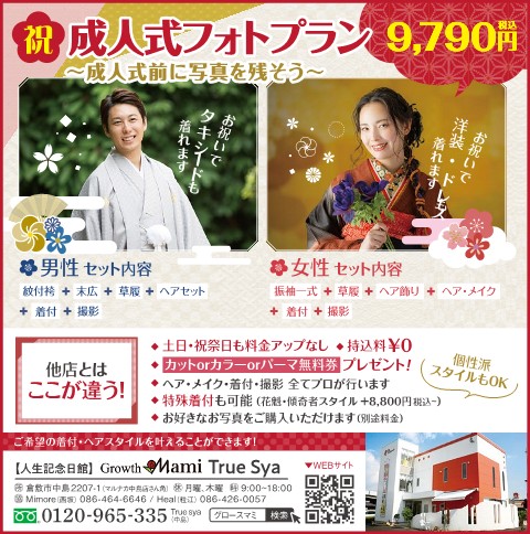 祝成人　R８・９・１０年早得プラン受付続行中♪